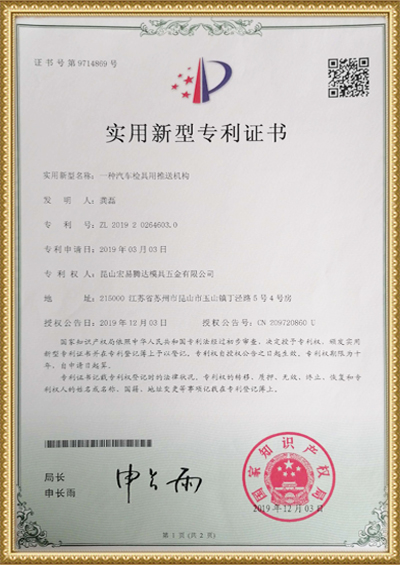  專利證書